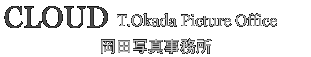 カメラマン　写真家　岡田写真事務所